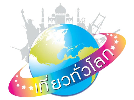 เกี่ยวกับเรา